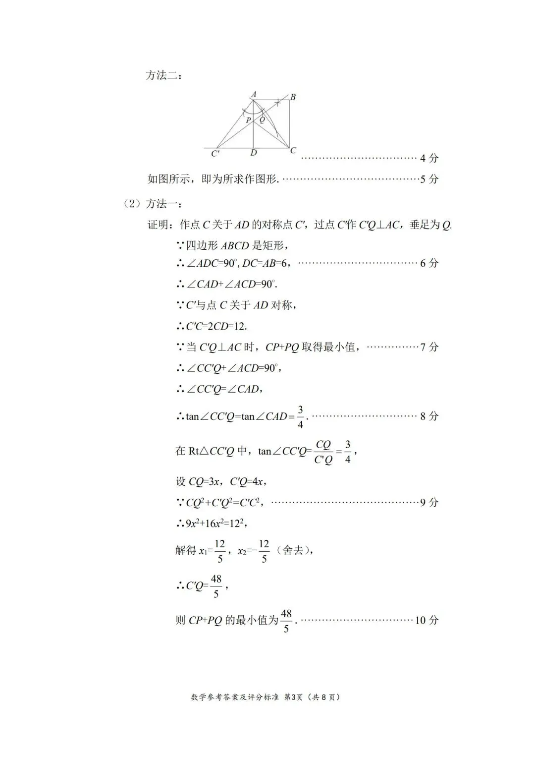 漳州2026年二检试卷,答案 第12张
