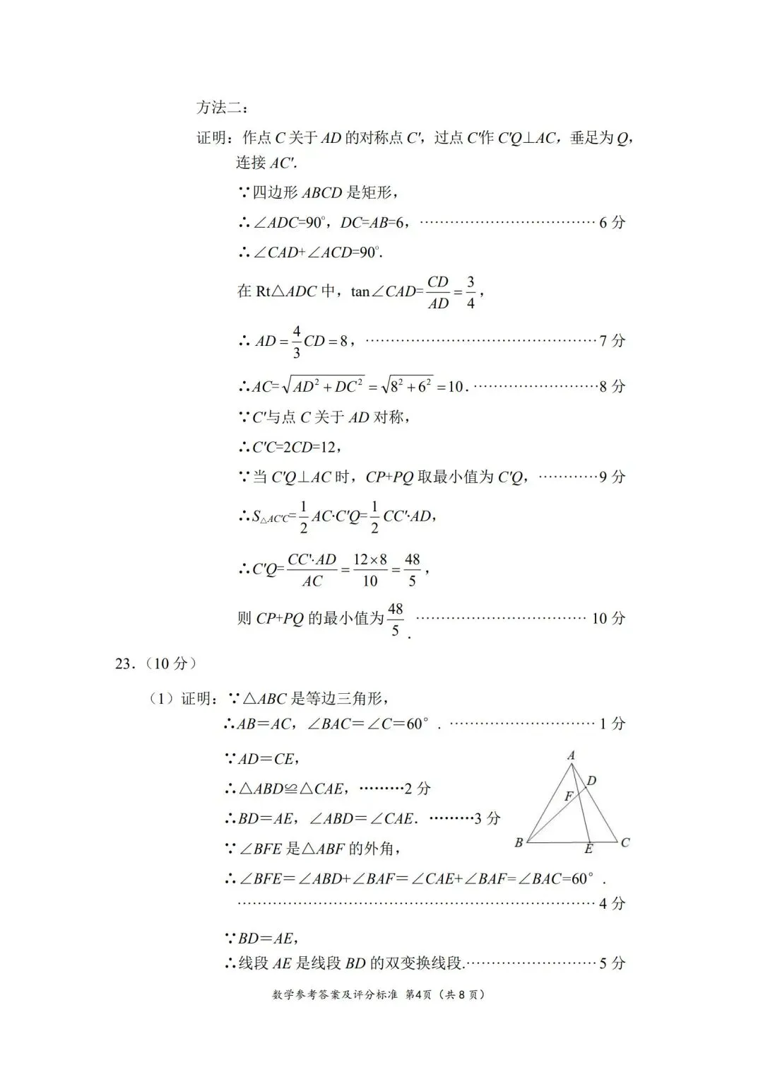 漳州2026年二检试卷,答案 第13张