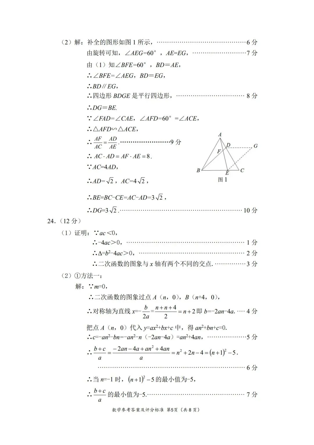 漳州2026年二检试卷,答案 第14张