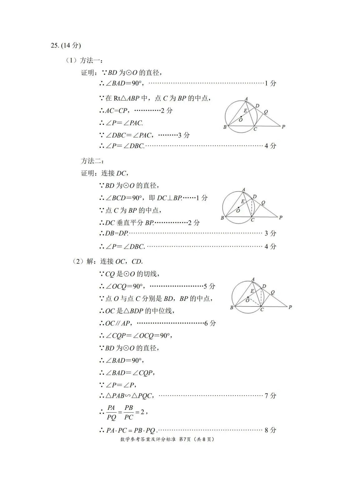 漳州2026年二检试卷,答案 第16张