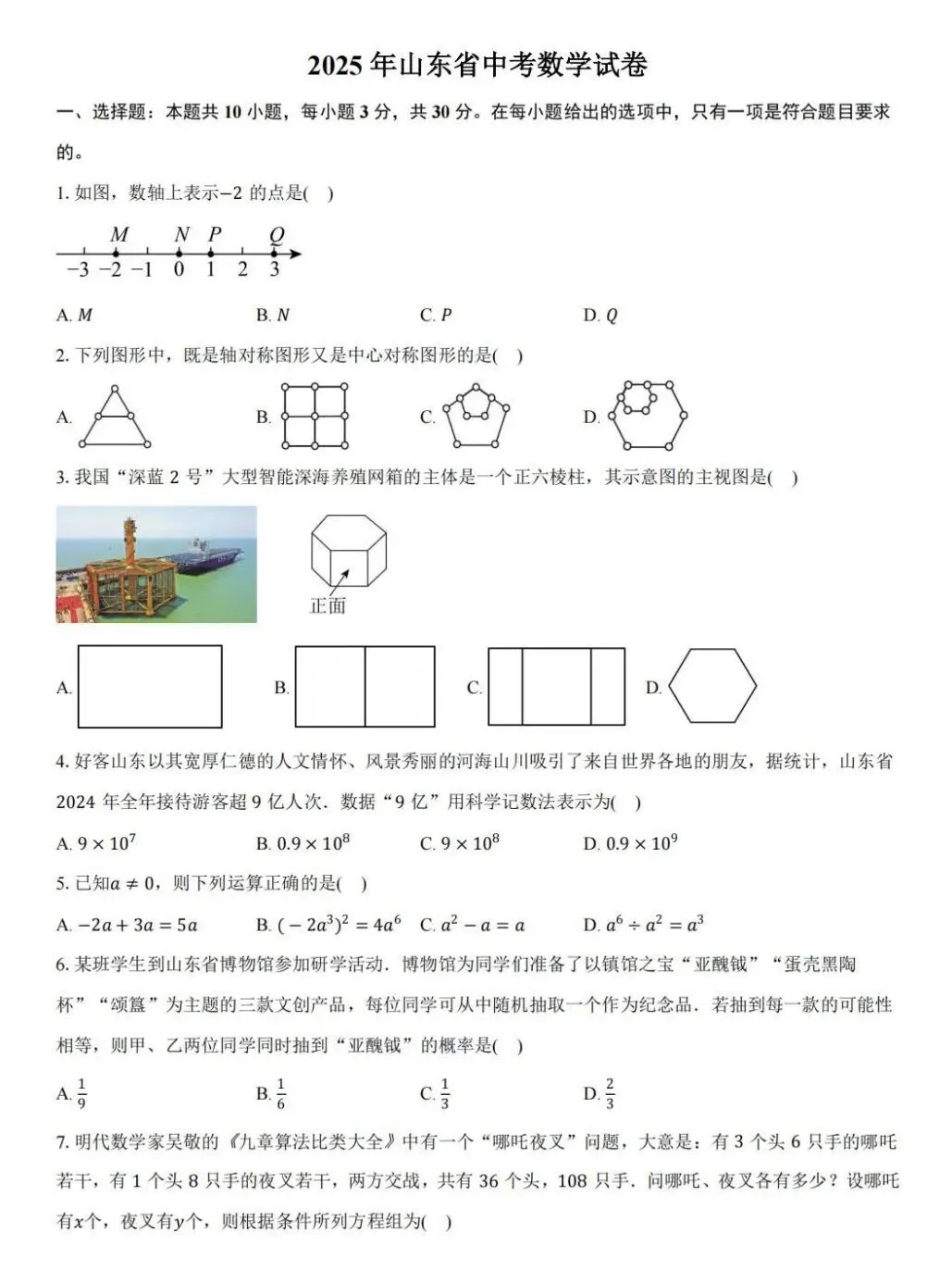 山东中考复习没方向?2025真题及答案来了 第1张