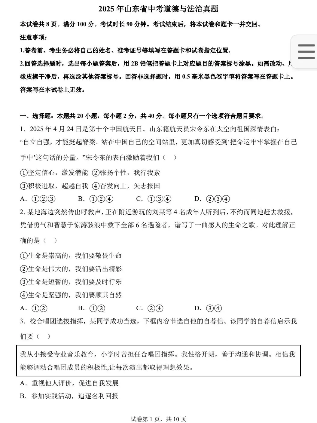 山东中考复习没方向?2025真题及答案来了 第3张