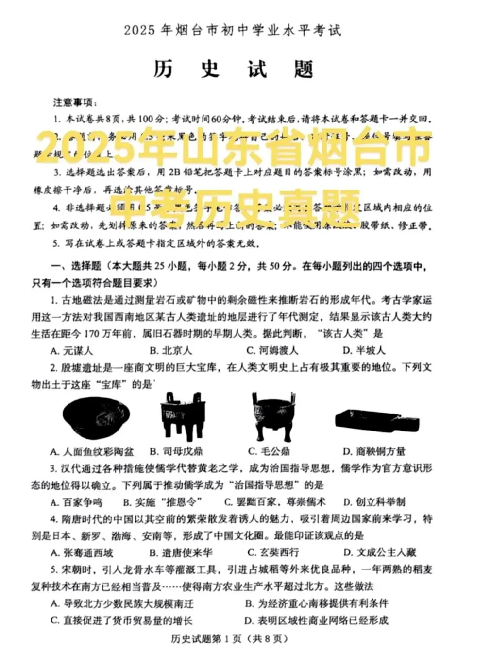 山东中考复习没方向?2025真题及答案来了 第4张