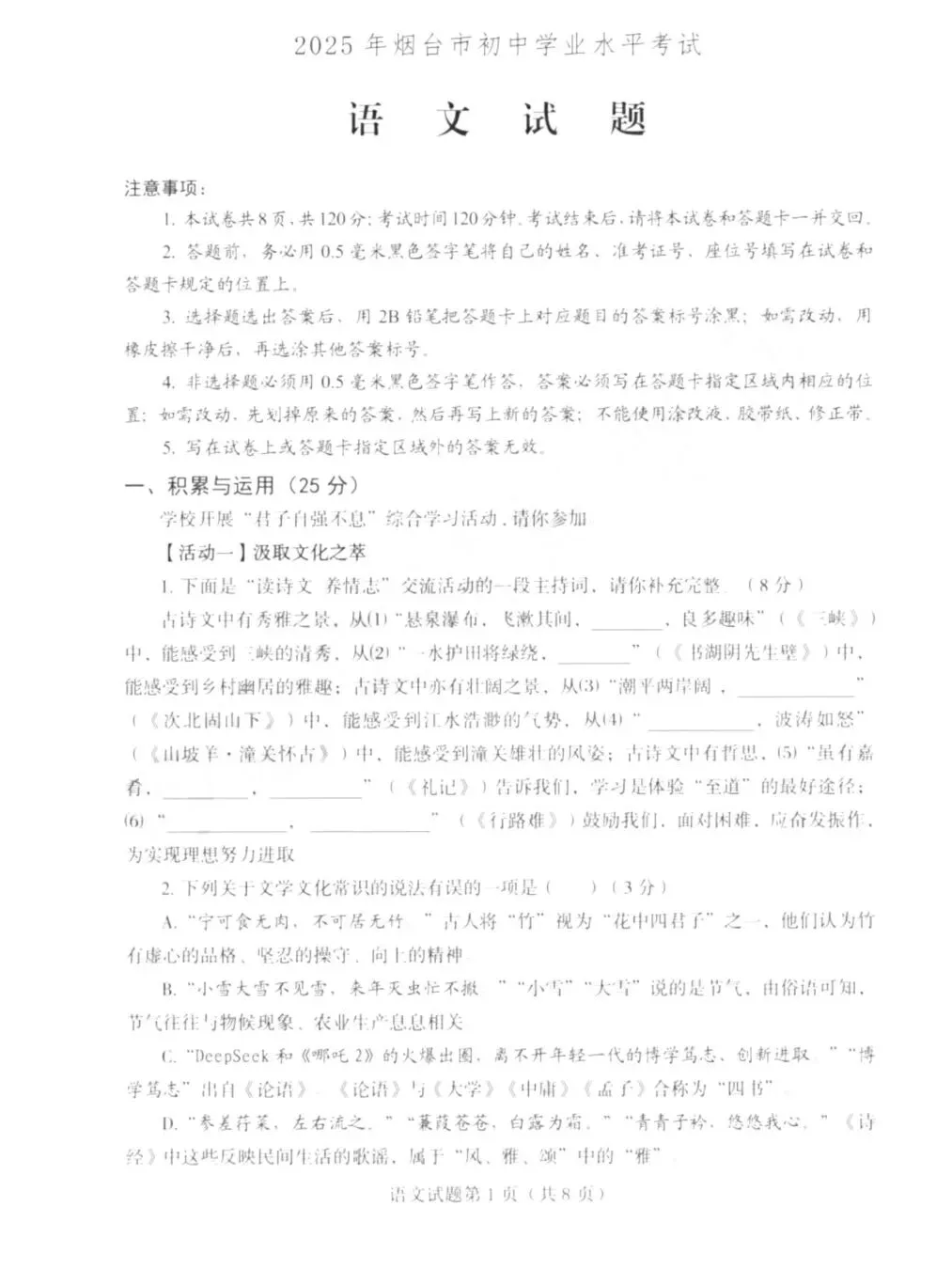 山东中考复习没方向?2025真题及答案来了 第5张