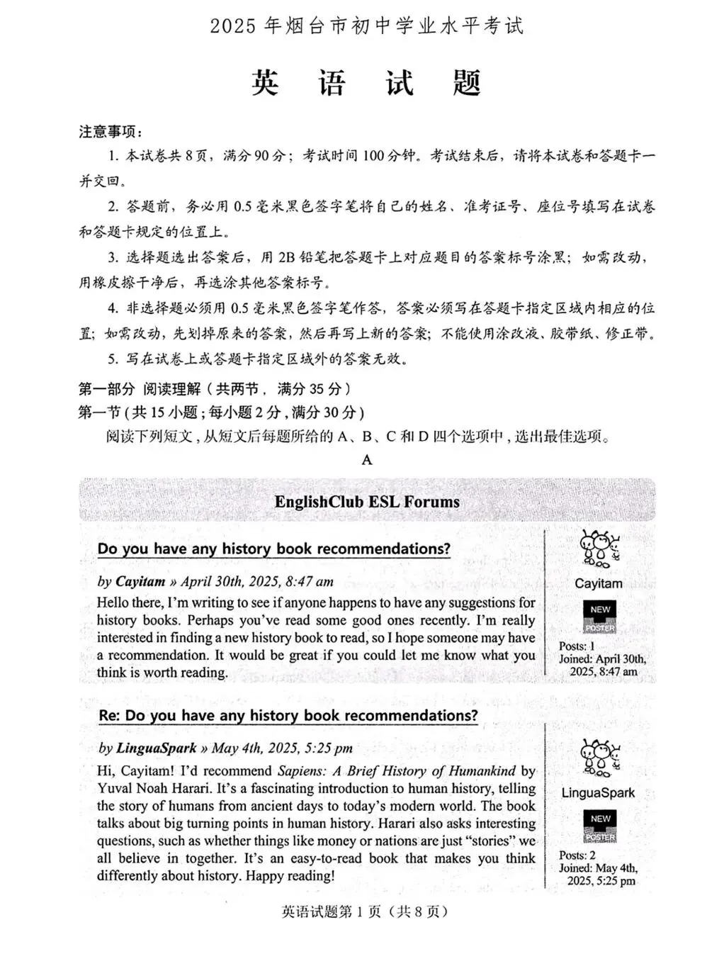 山东中考复习没方向?2025真题及答案来了 第6张