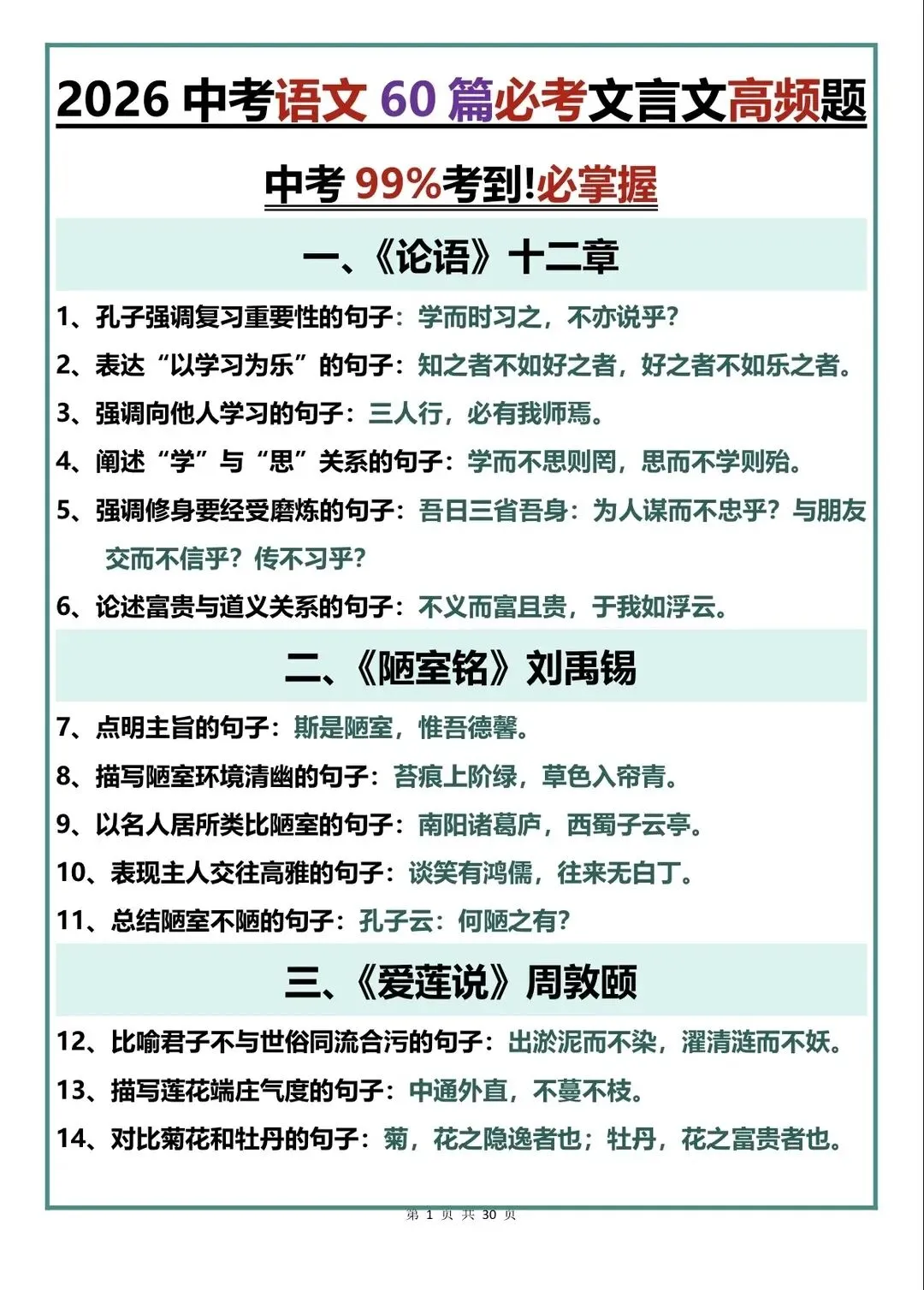26中考语文60篇必背文高频题 第1张
