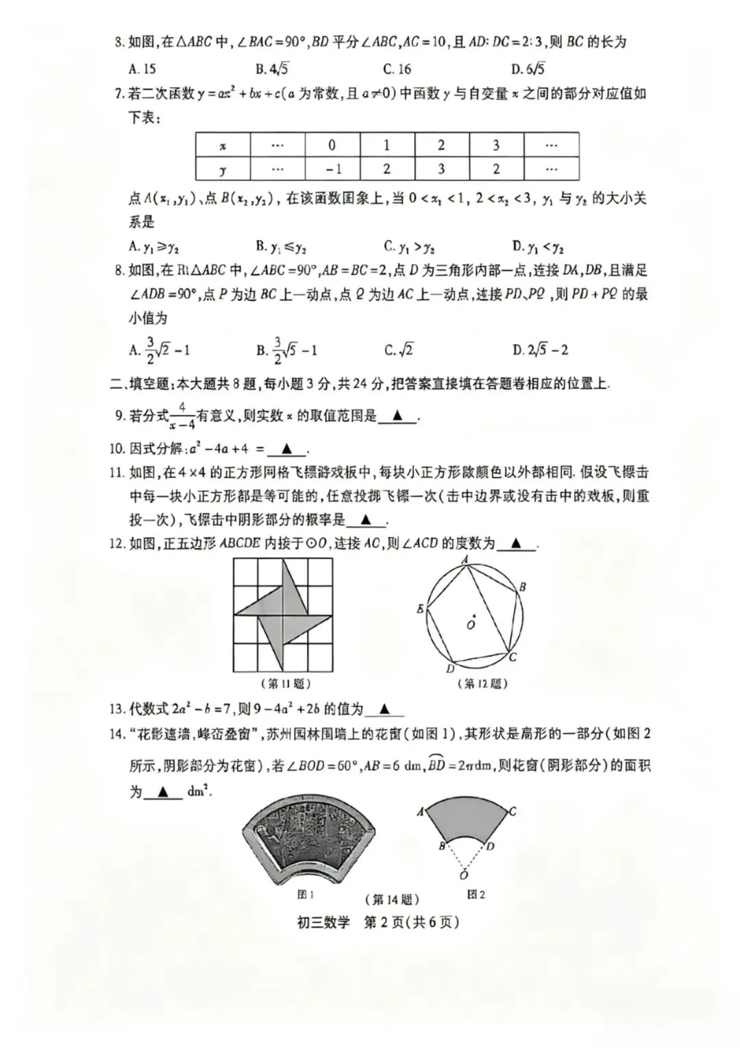 2026昆山中考一模数学试卷+难度分析 第7张 2026昆山中考一模数学试卷+难度分析 第7张