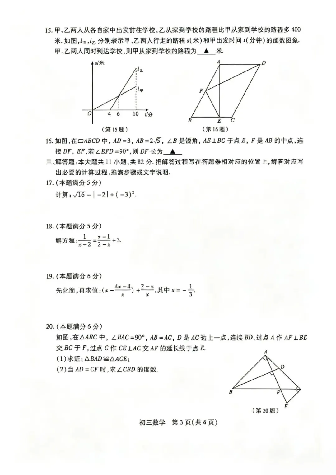 2026昆山中考一模数学试卷+难度分析 第8张 2026昆山中考一模数学试卷+难度分析 第8张