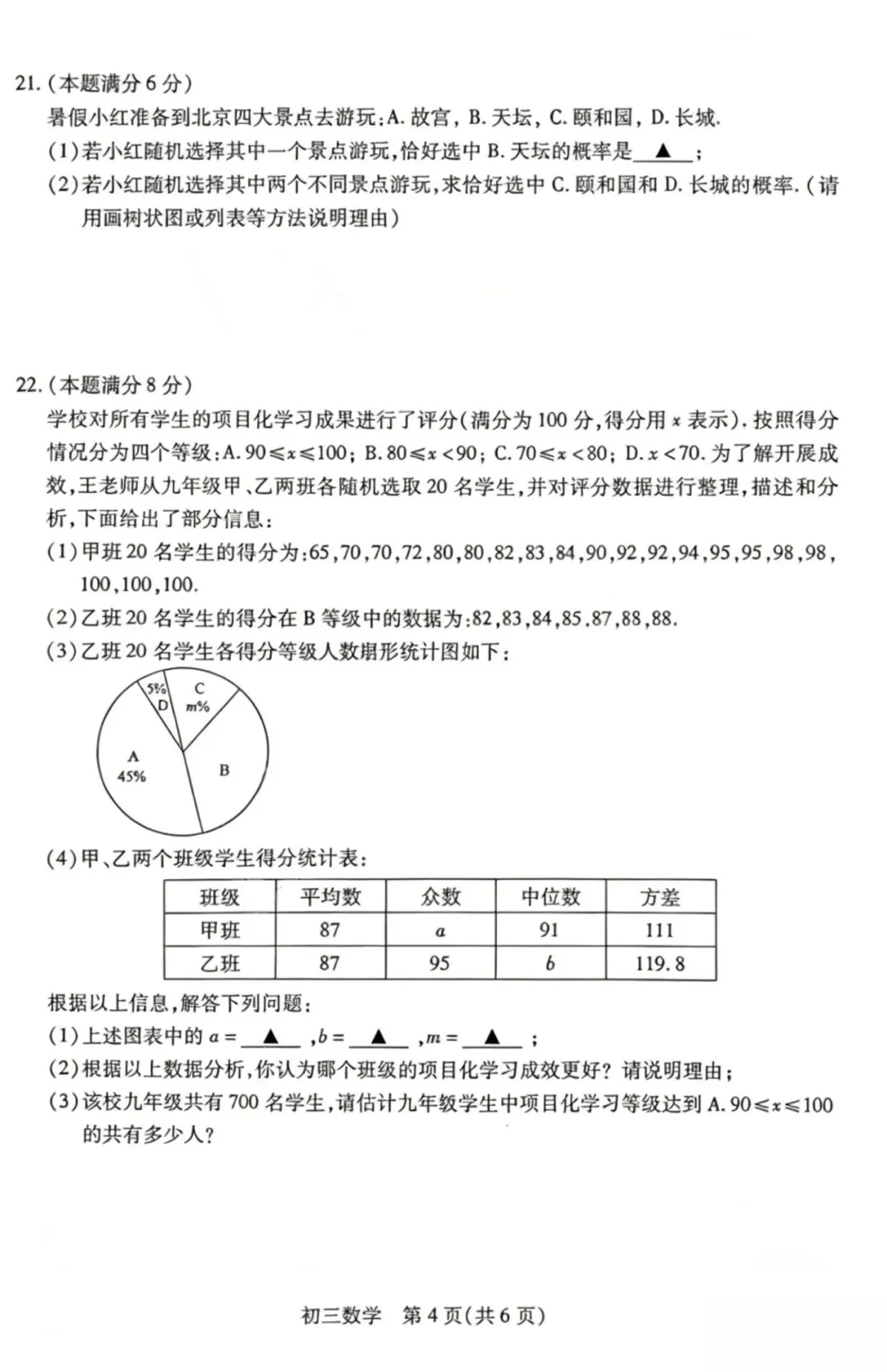 2026昆山中考一模数学试卷+难度分析 第9张 2026昆山中考一模数学试卷+难度分析 第9张