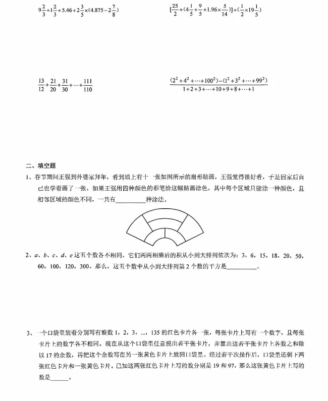 5.13重庆小升初宏八真题 第2张