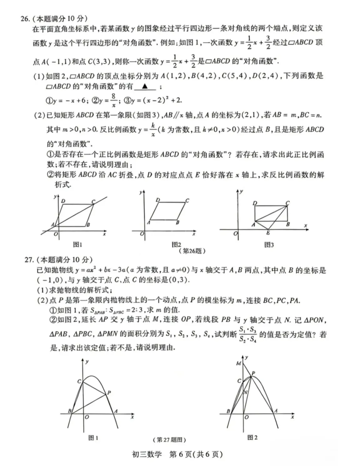 2026昆山中考一模数学试卷+难度分析 第11张 2026昆山中考一模数学试卷+难度分析 第11张