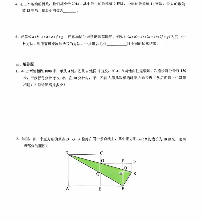 5.13重庆小升初宏八真题 第3张