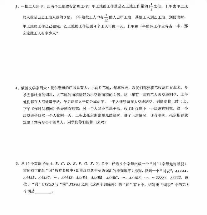 5.13重庆小升初宏八真题 第4张