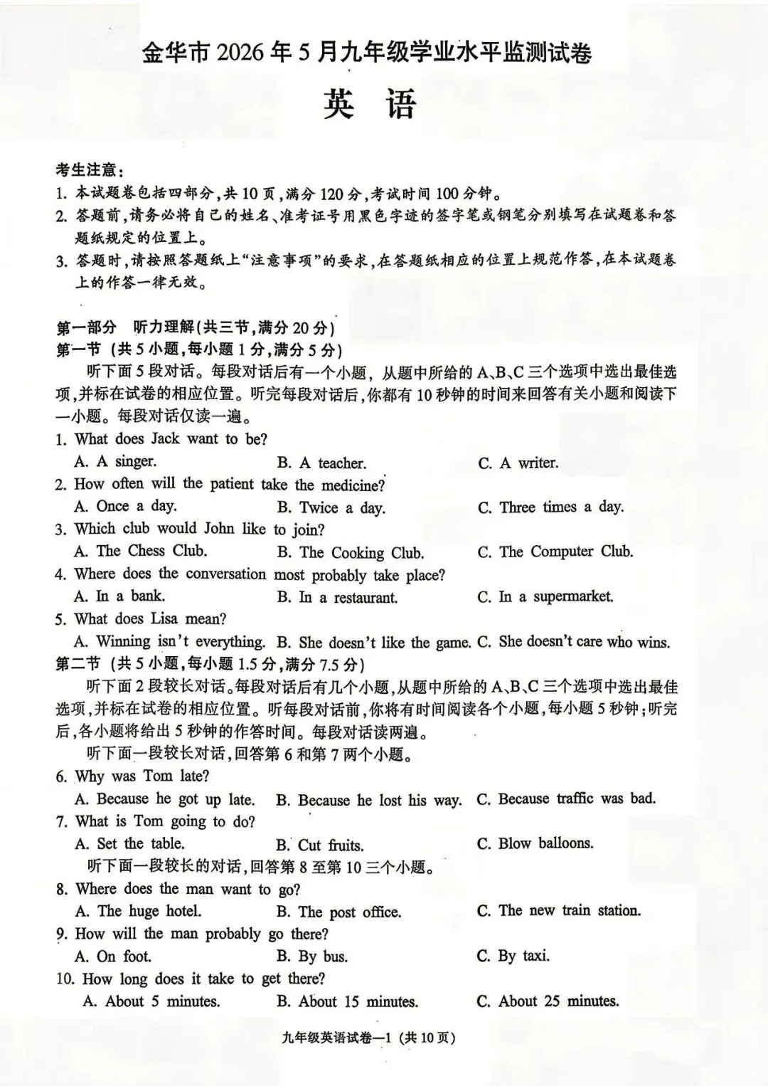 2026年浙江省中考英语金华市一模 第3张