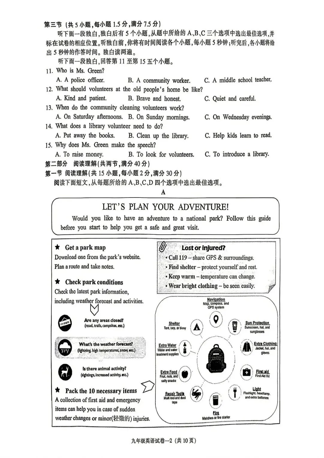 2026年浙江省中考英语金华市一模 第4张