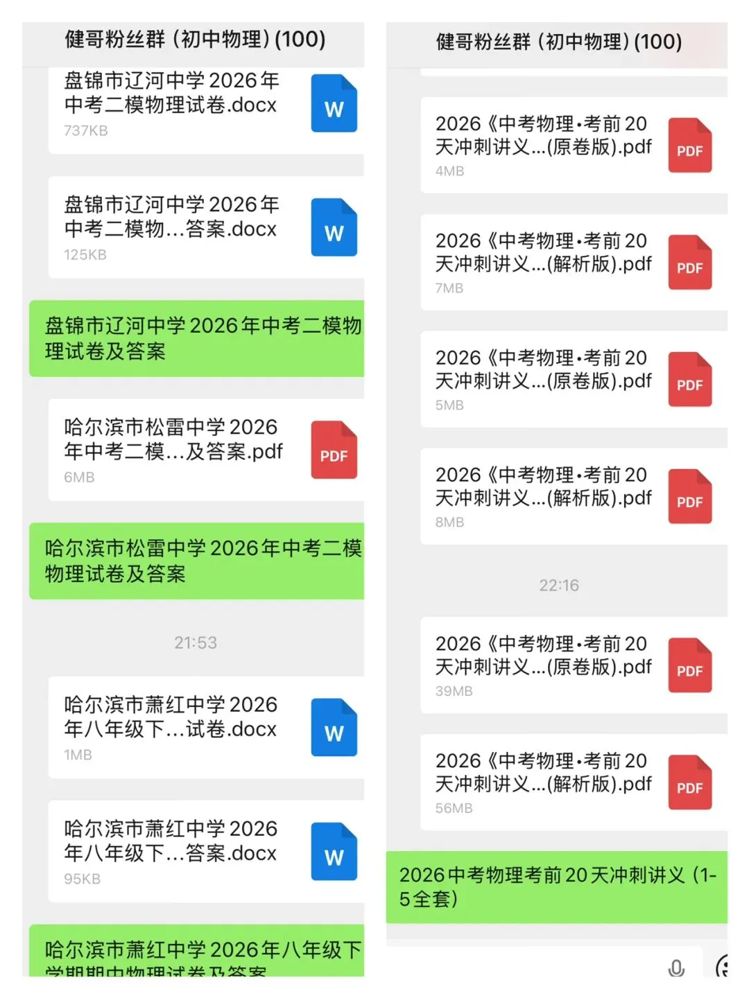 2026届哈尔滨市高三二模物理试卷 第2张