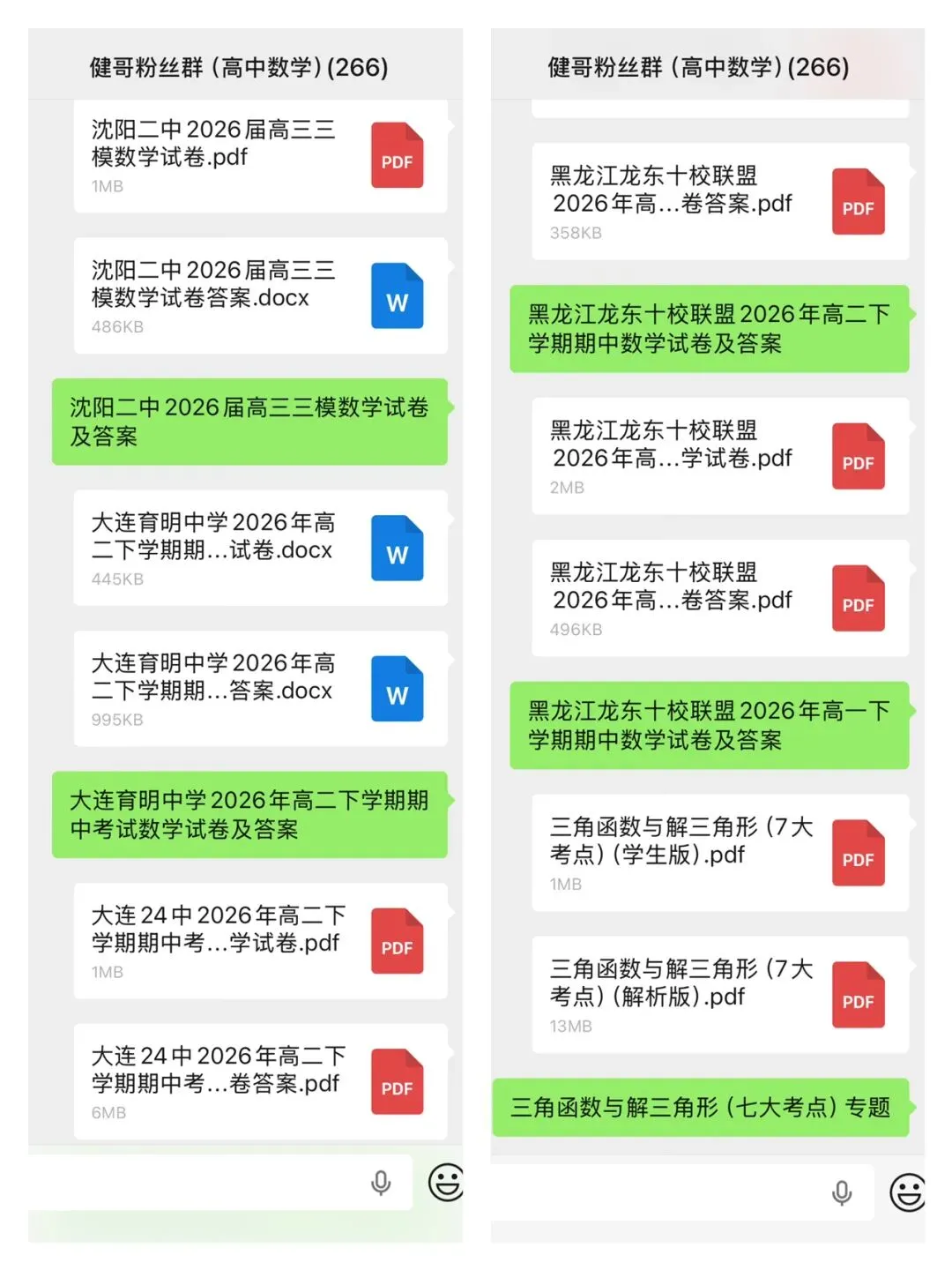 2026届哈尔滨市高三二模物理试卷 第3张