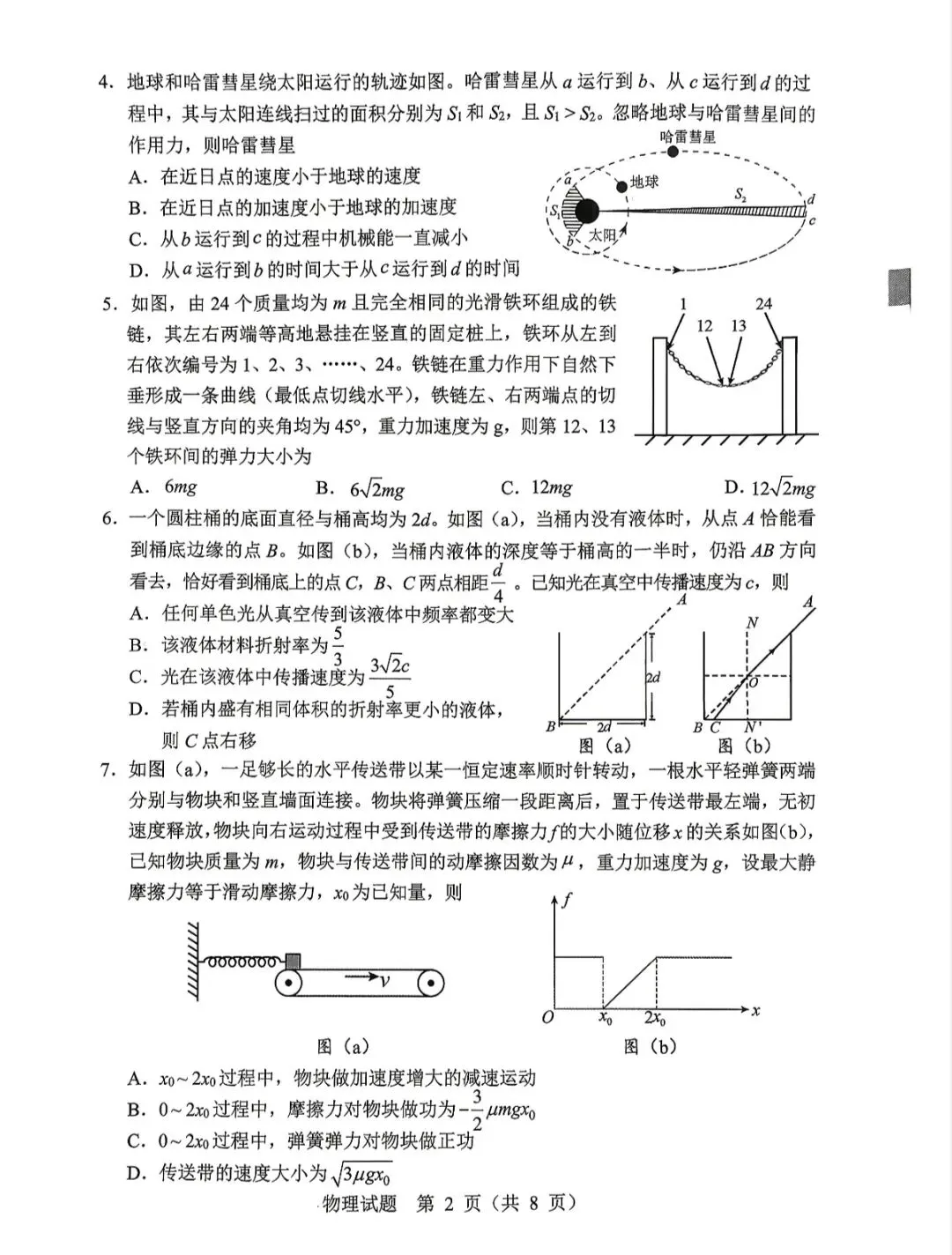 2026届哈尔滨市高三二模物理试卷 第5张