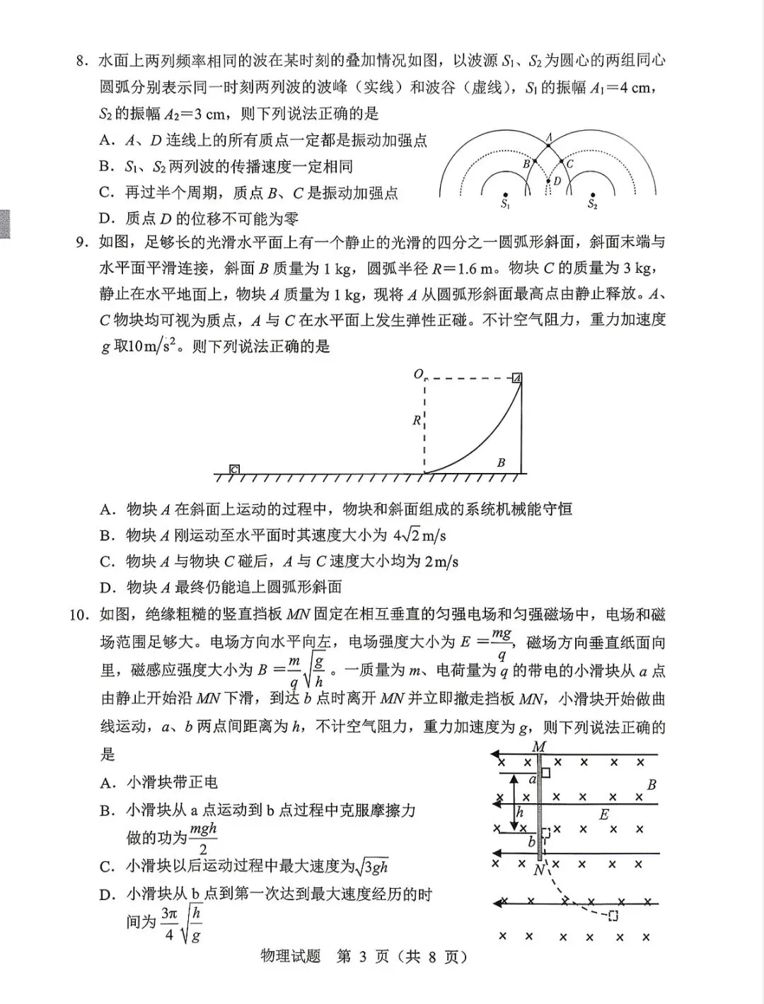 2026届哈尔滨市高三二模物理试卷 第6张