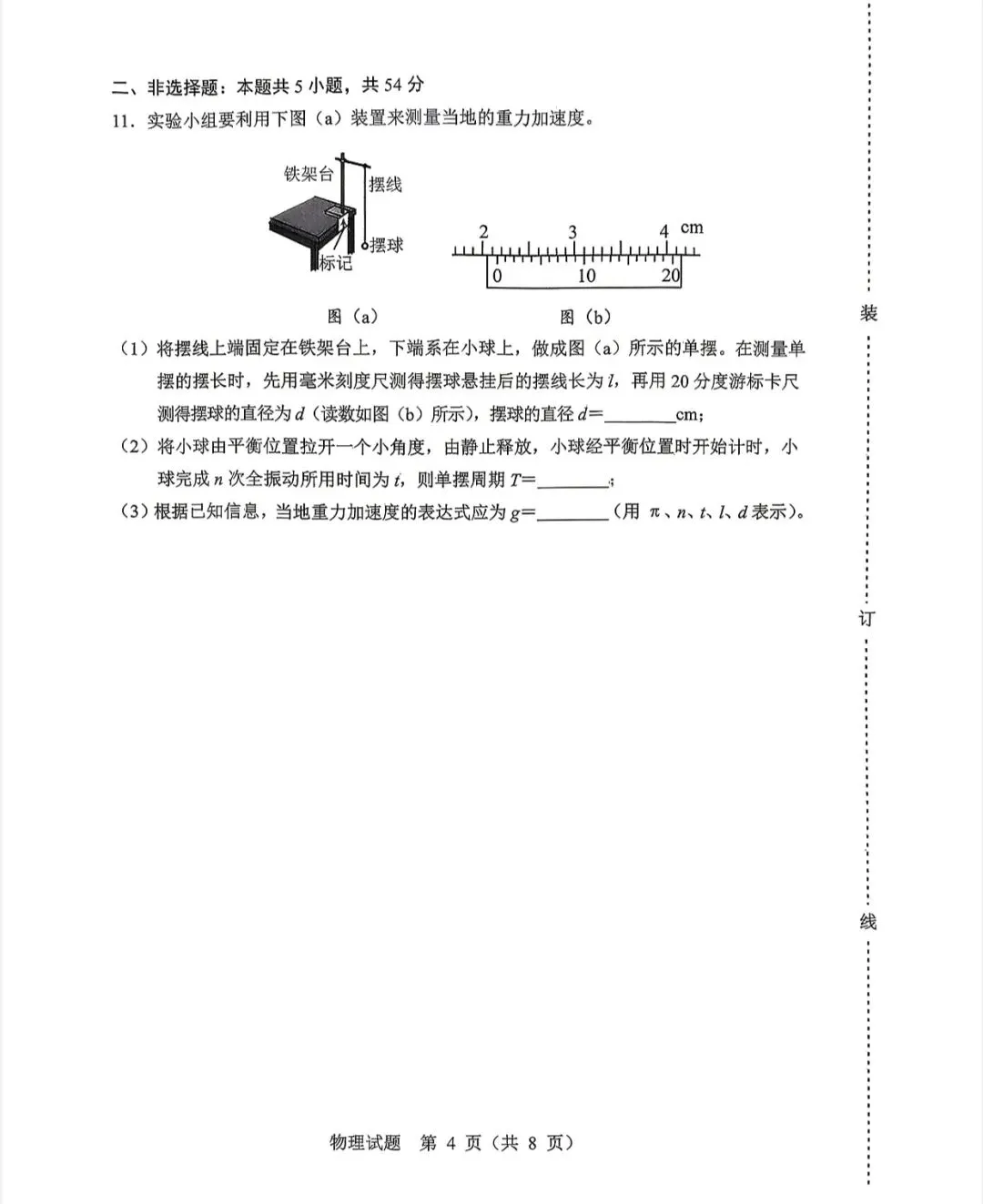 2026届哈尔滨市高三二模物理试卷 第7张