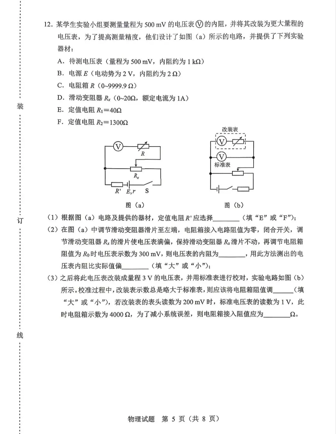 2026届哈尔滨市高三二模物理试卷 第8张