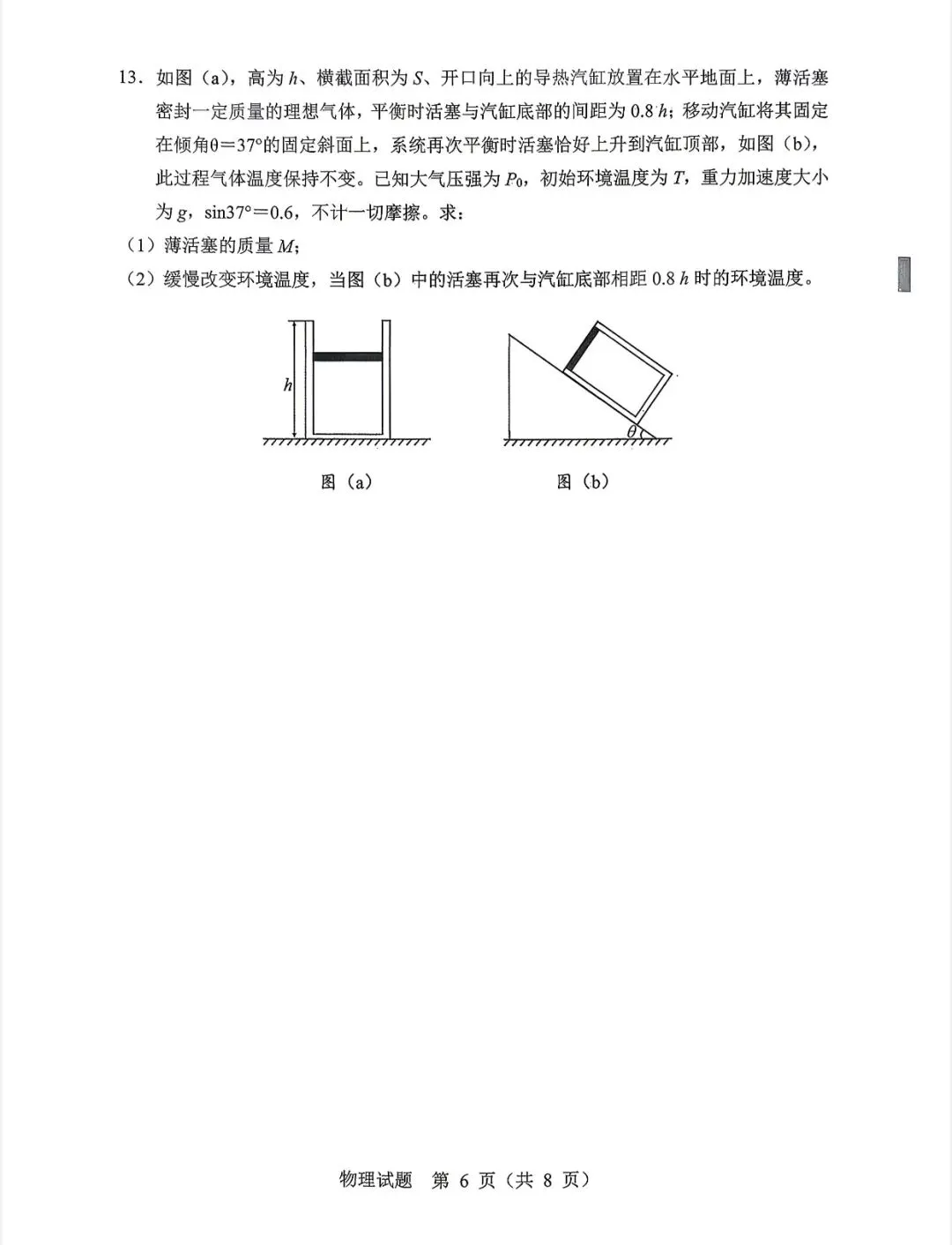 2026届哈尔滨市高三二模物理试卷 第9张