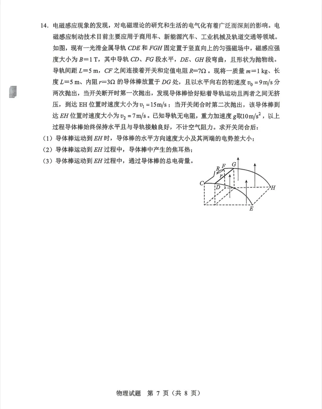 2026届哈尔滨市高三二模物理试卷 第10张