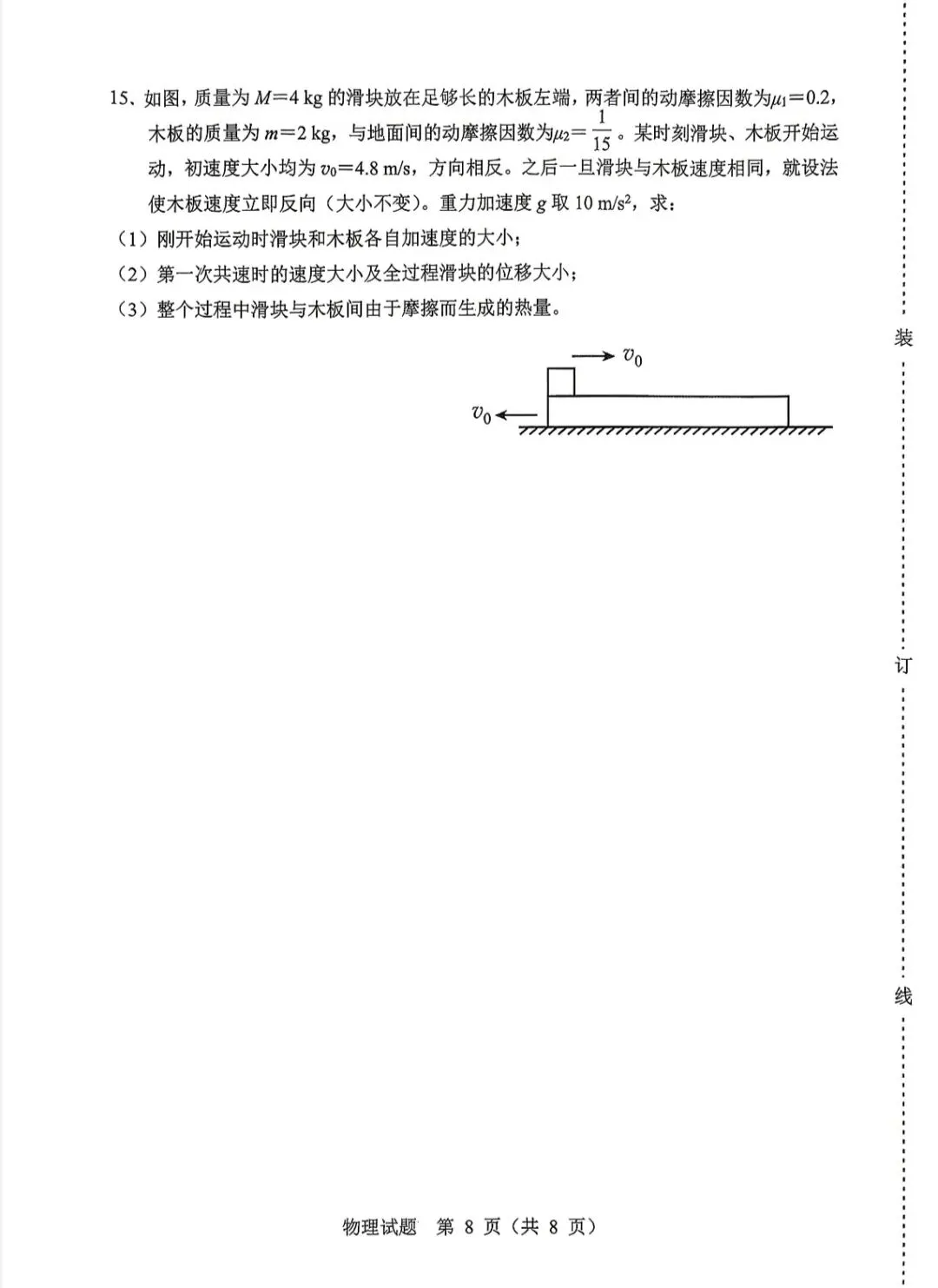 2026届哈尔滨市高三二模物理试卷 第11张