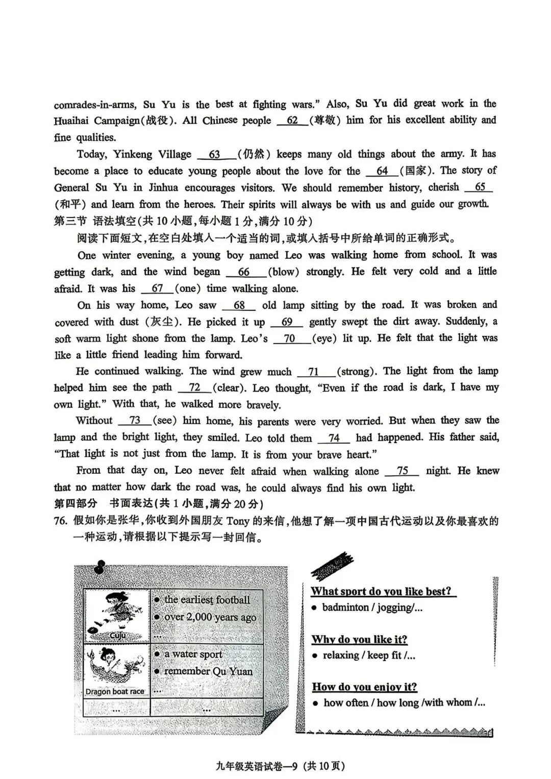2026年浙江省中考英语金华市一模 第11张