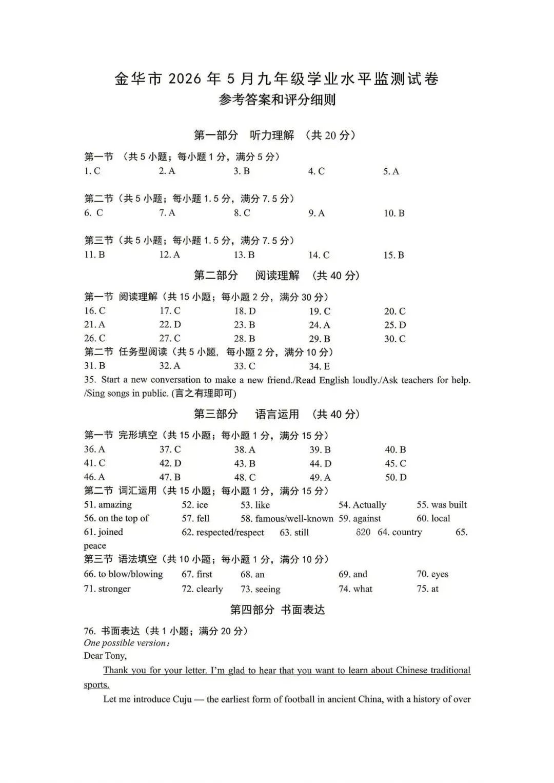 2026年浙江省中考英语金华市一模 第13张
