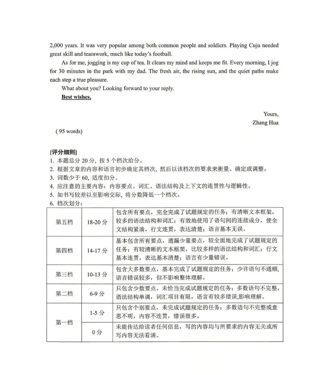 2026年浙江省中考英语金华市一模 第14张