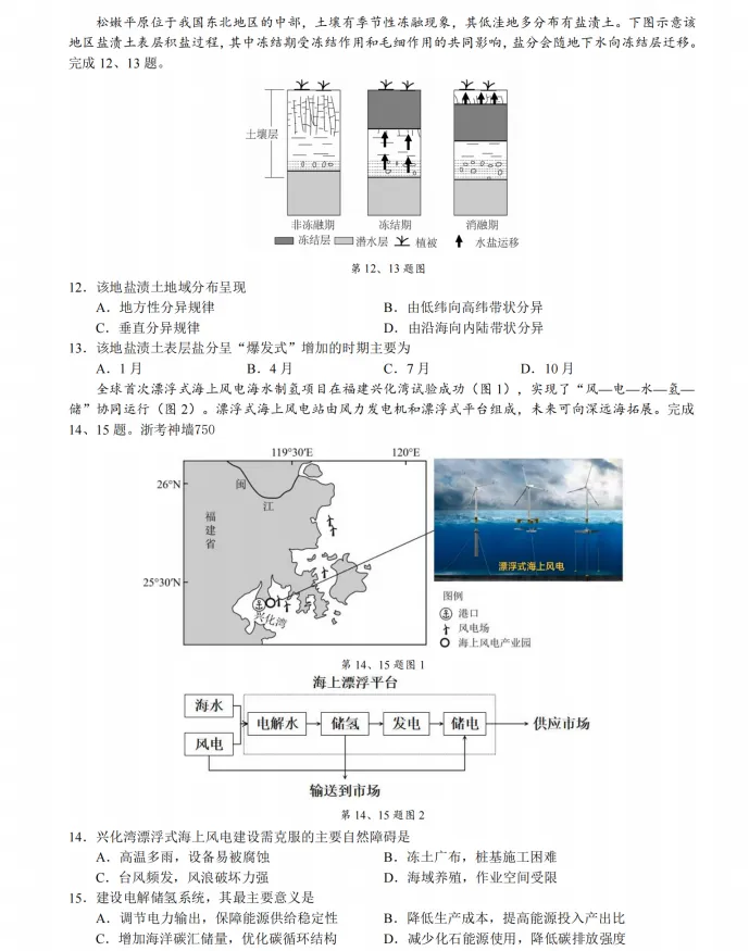 浙江省县域联盟高三5月地理试卷 第3张
