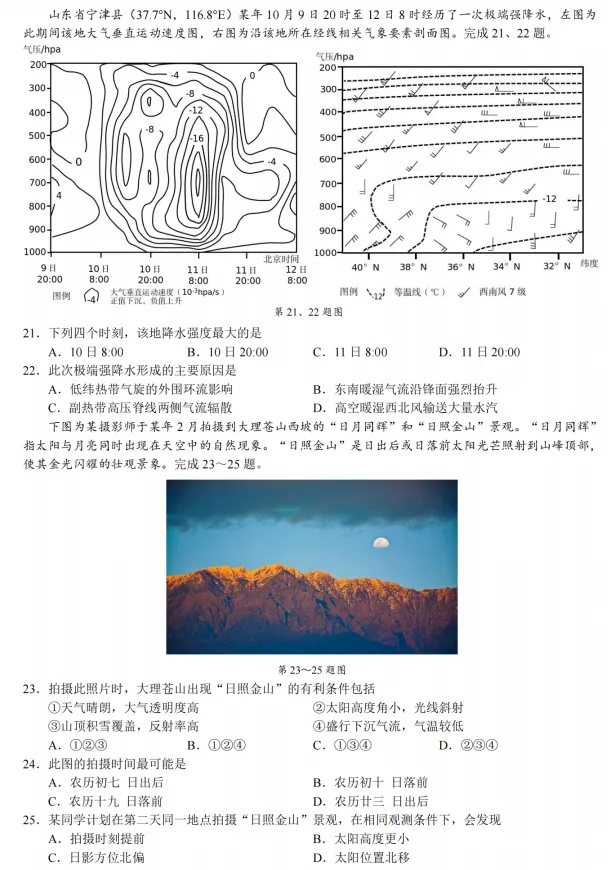 浙江省县域联盟高三5月地理试卷 第5张