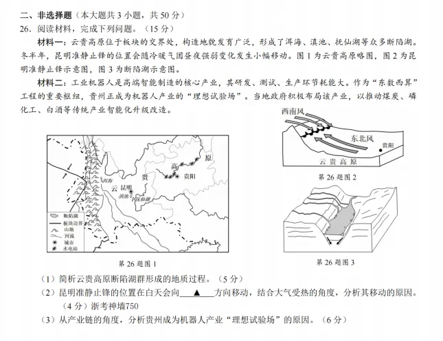 浙江省县域联盟高三5月地理试卷 第6张