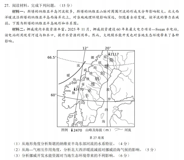 浙江省县域联盟高三5月地理试卷 第7张