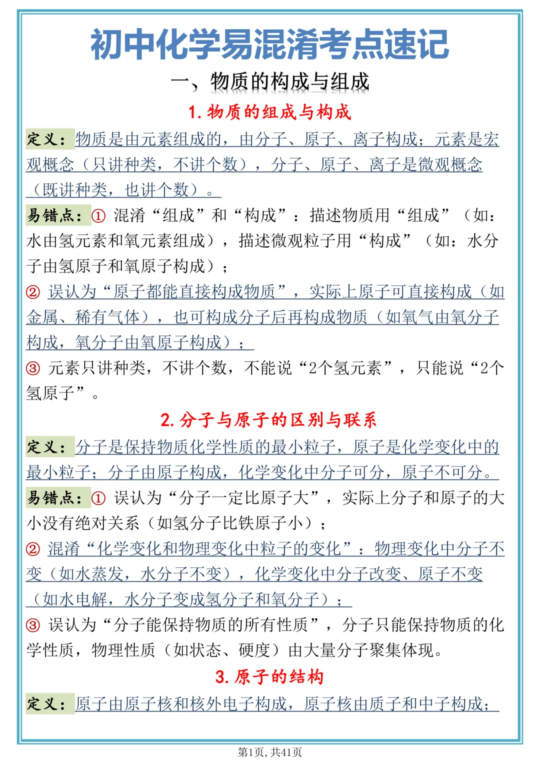 化学笔记|中考化学易混考点,学霸都在背 第1张