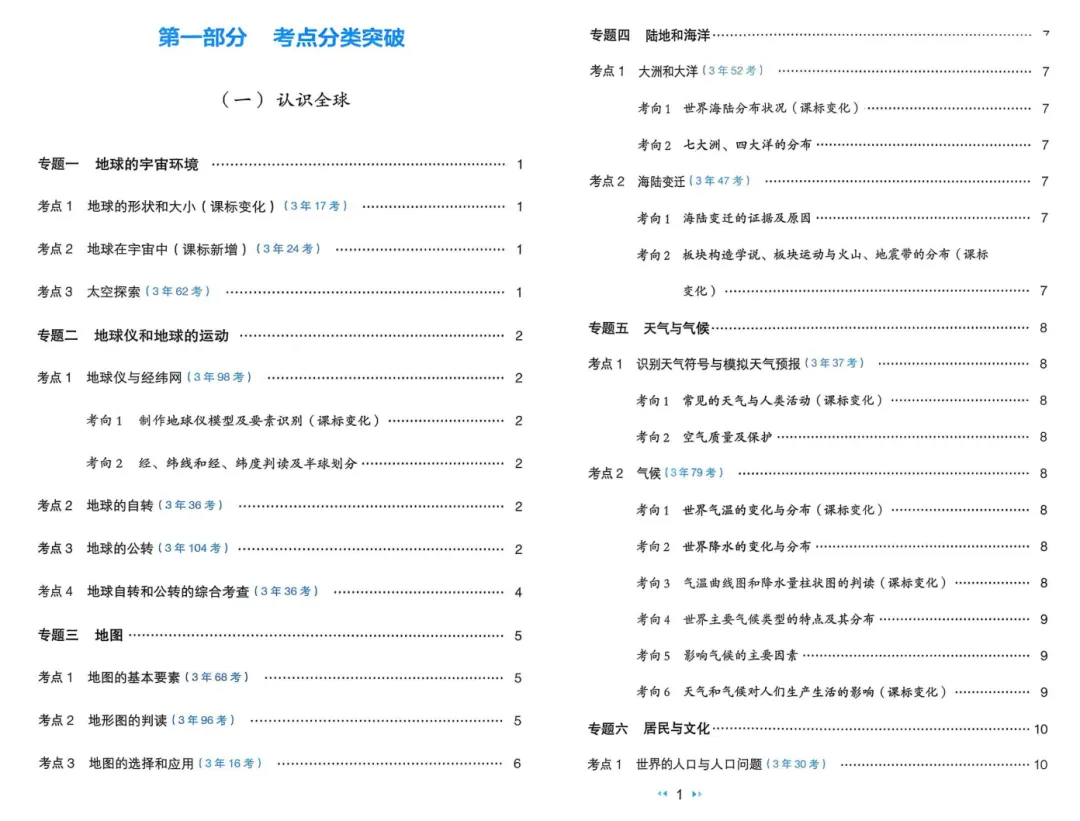 2026初中生地会考真题分类,有完整资料 第4张