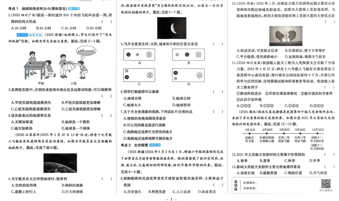 2026初中生地会考真题分类,有完整资料 第5张