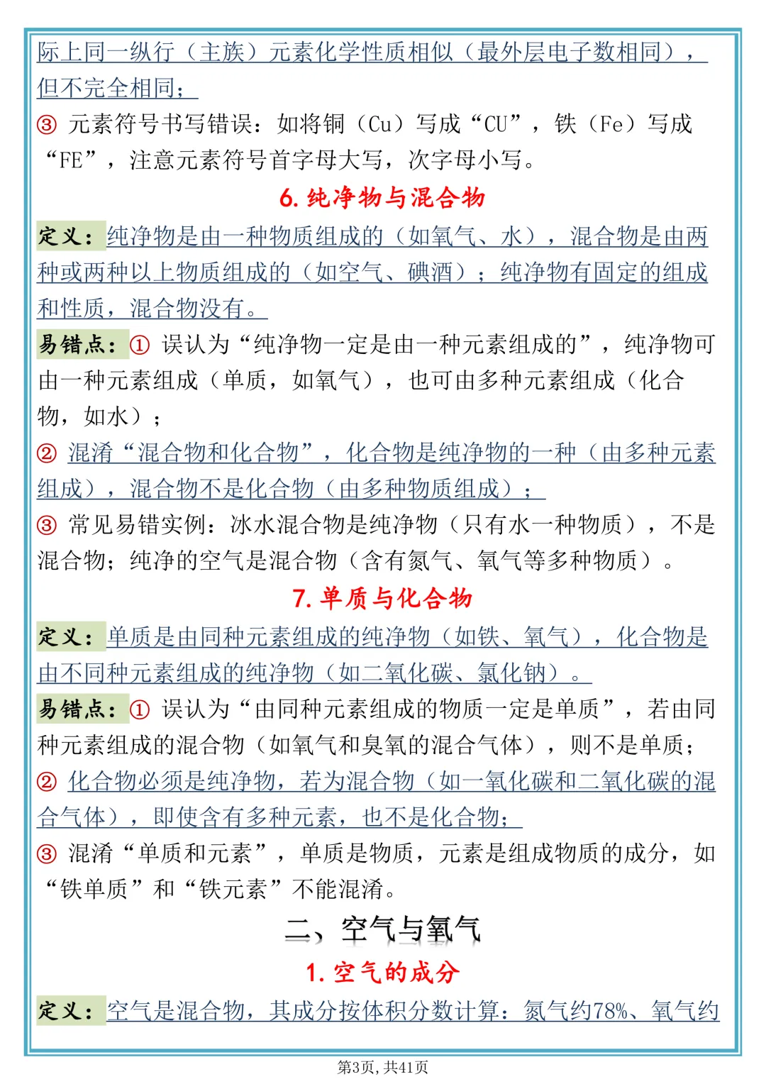 化学笔记|中考化学易混考点,学霸都在背 第3张
