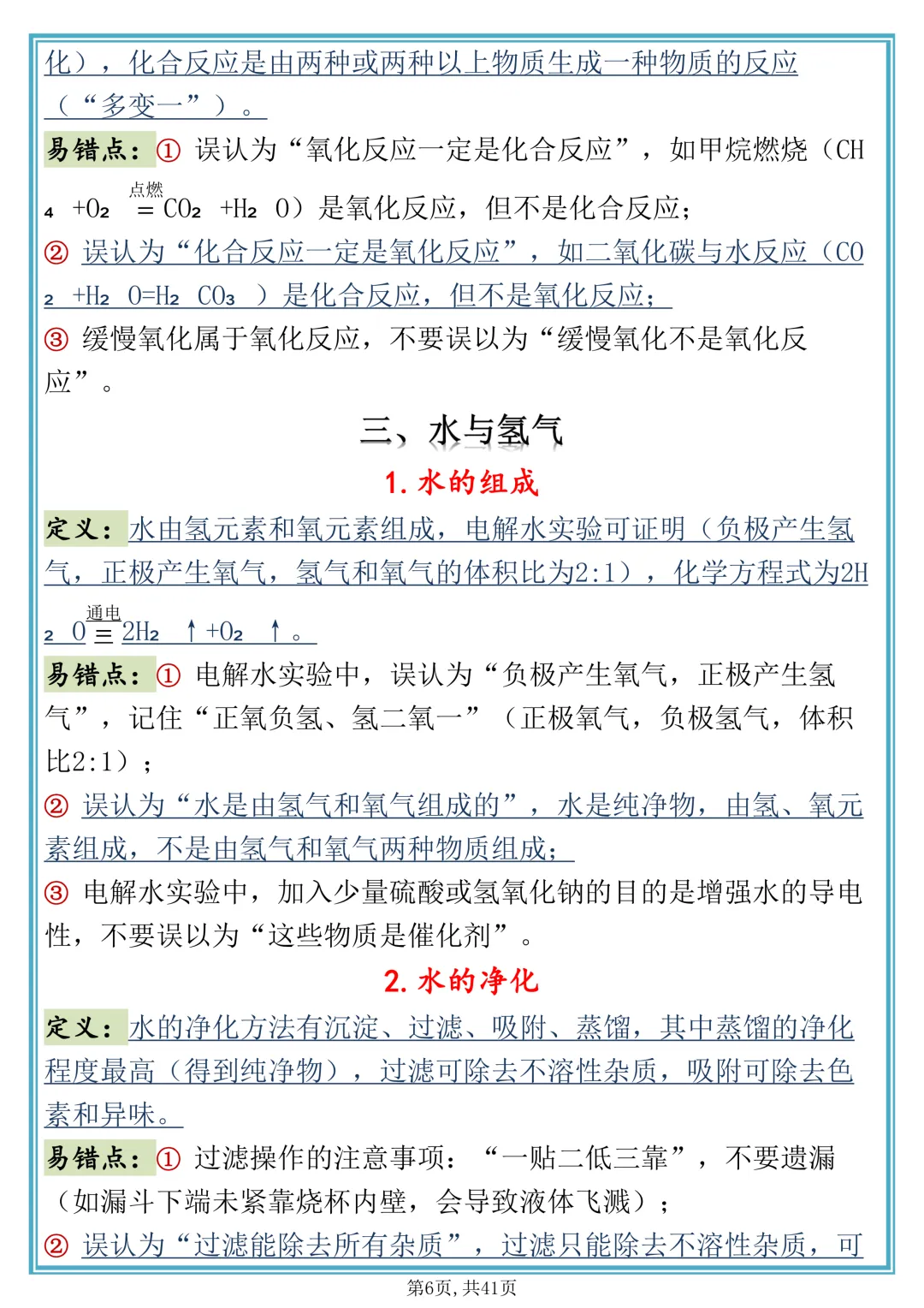 化学笔记|中考化学易混考点,学霸都在背 第6张