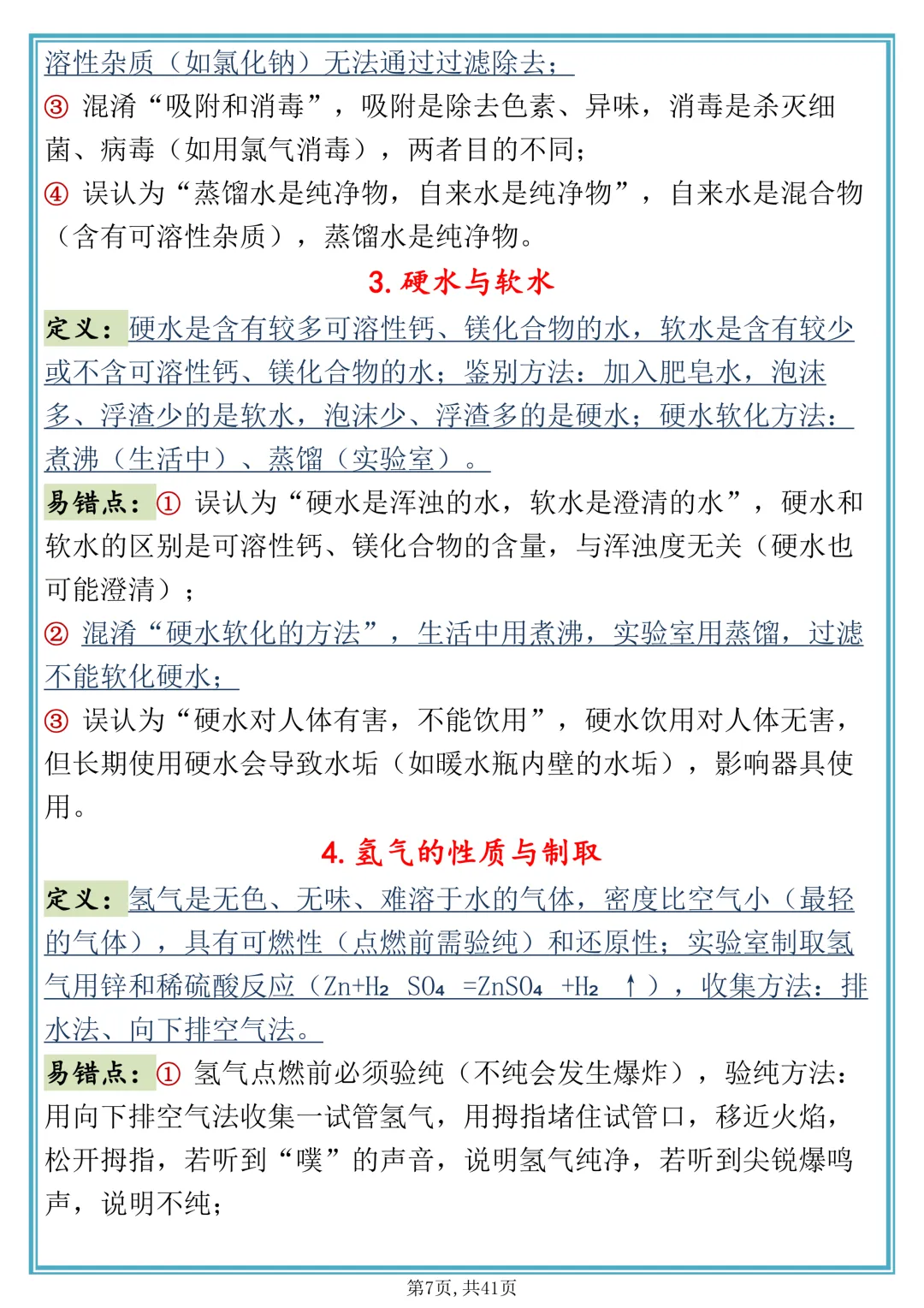 化学笔记|中考化学易混考点,学霸都在背 第7张