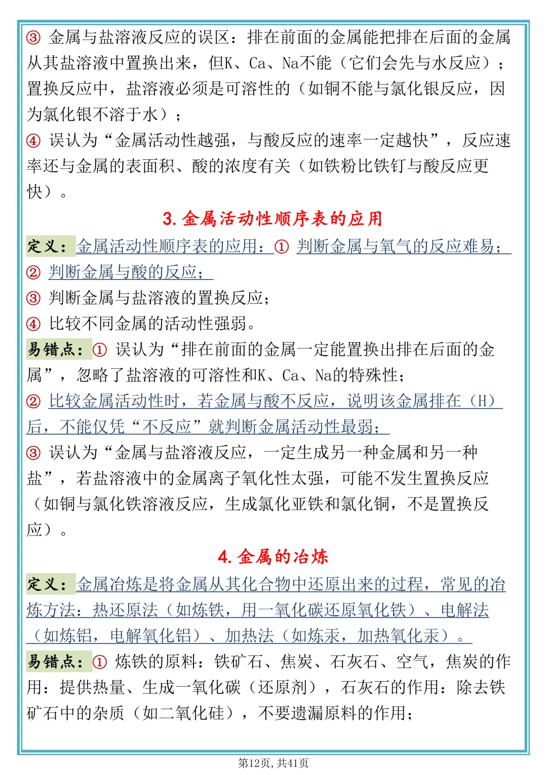 化学笔记|中考化学易混考点,学霸都在背 第12张