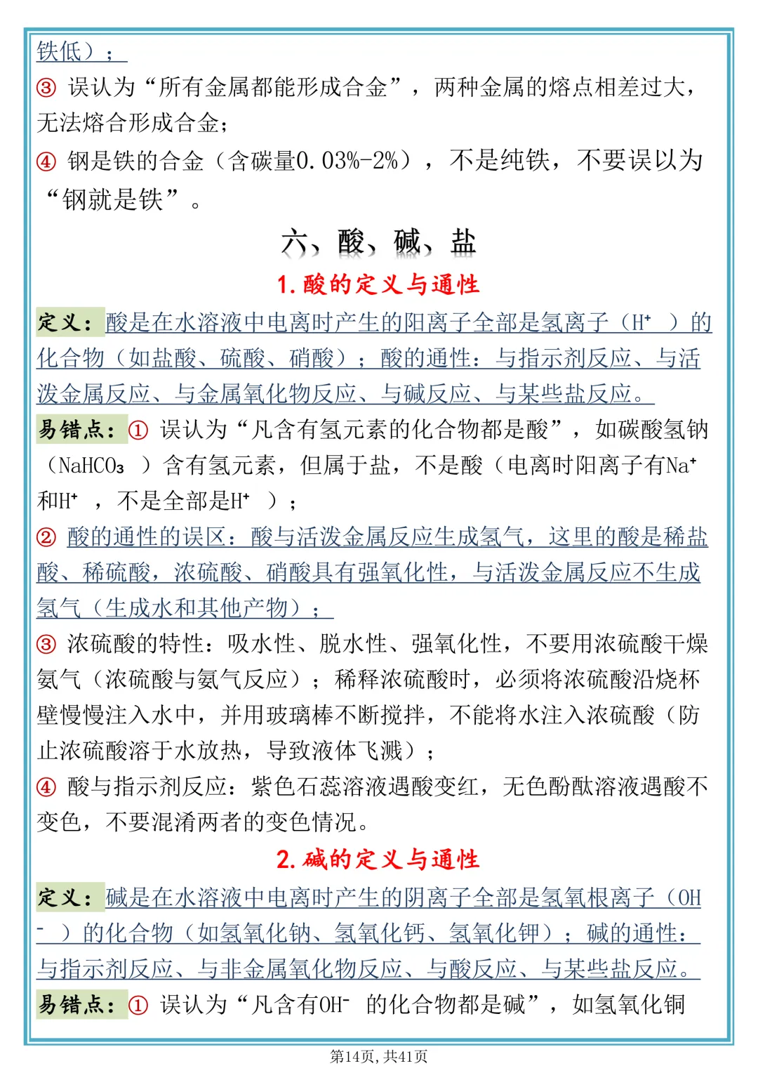 化学笔记|中考化学易混考点,学霸都在背 第14张