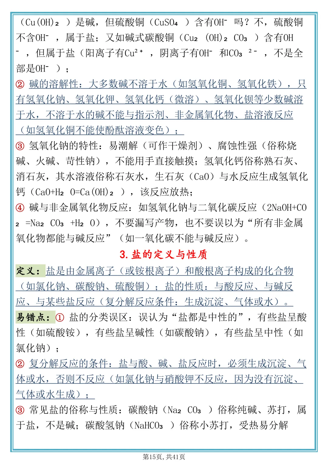 化学笔记|中考化学易混考点,学霸都在背 第15张