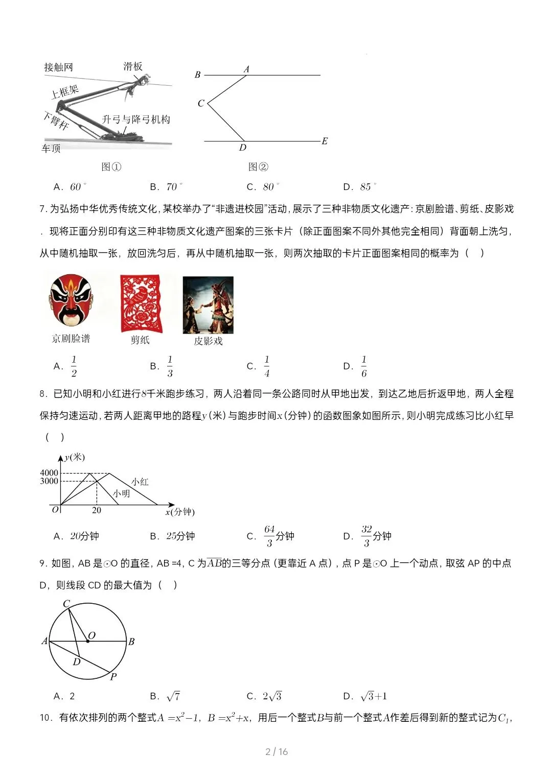 2026武汉中考全真押题数学试卷含答案 第4张