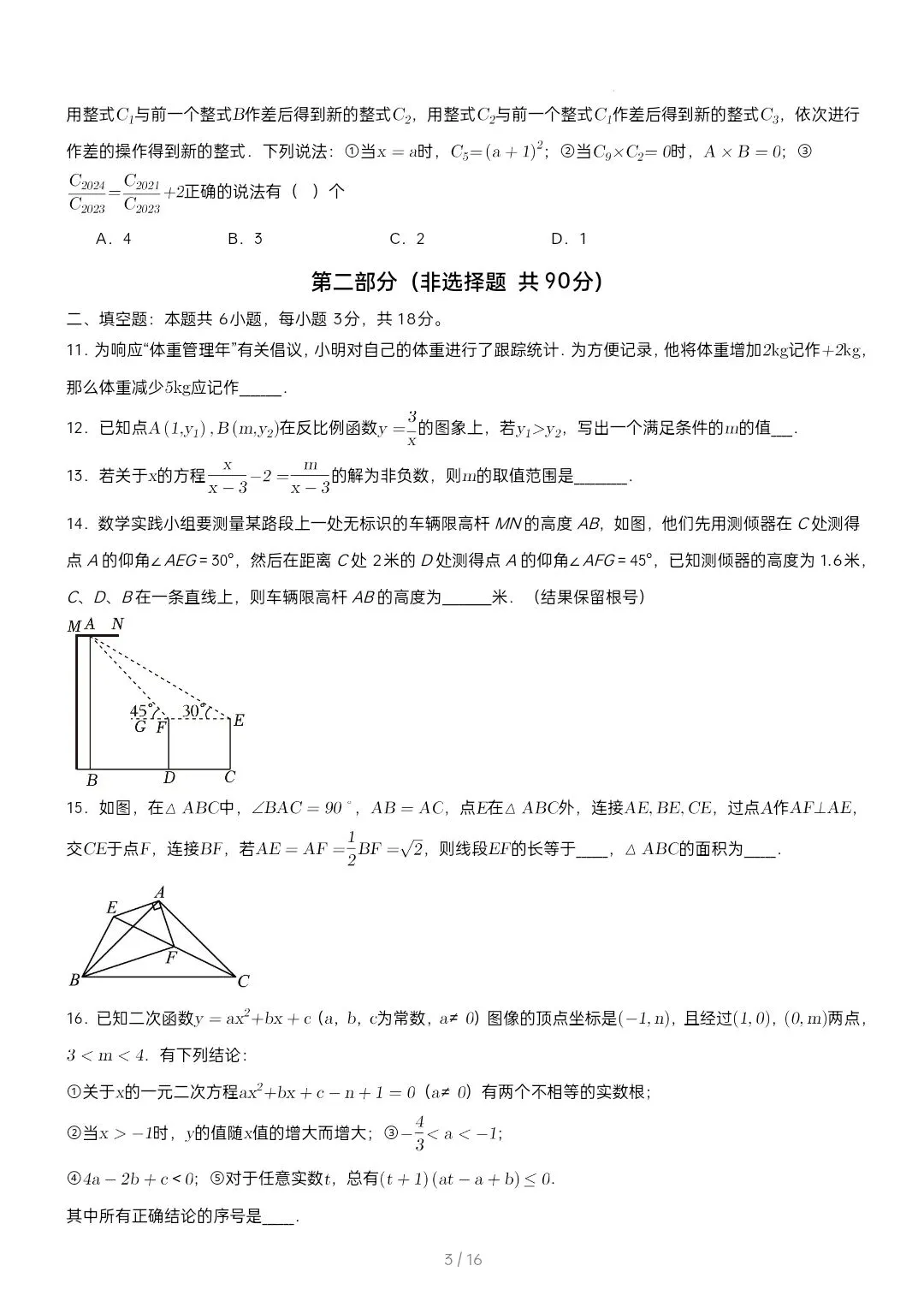 2026武汉中考全真押题数学试卷含答案 第5张