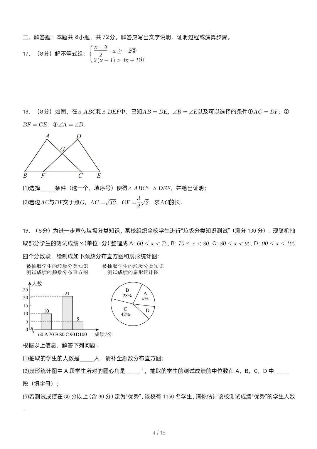 2026武汉中考全真押题数学试卷含答案 第6张