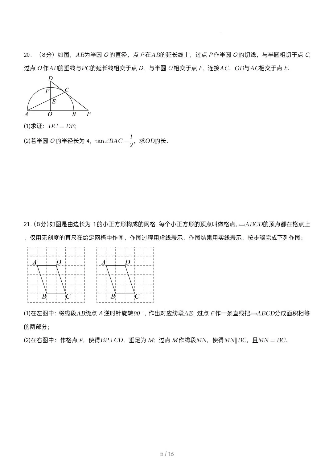 2026武汉中考全真押题数学试卷含答案 第7张