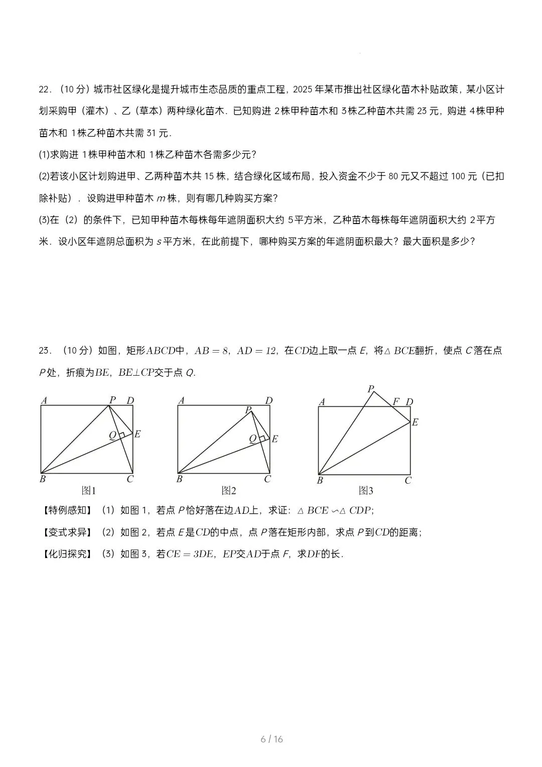 2026武汉中考全真押题数学试卷含答案 第8张