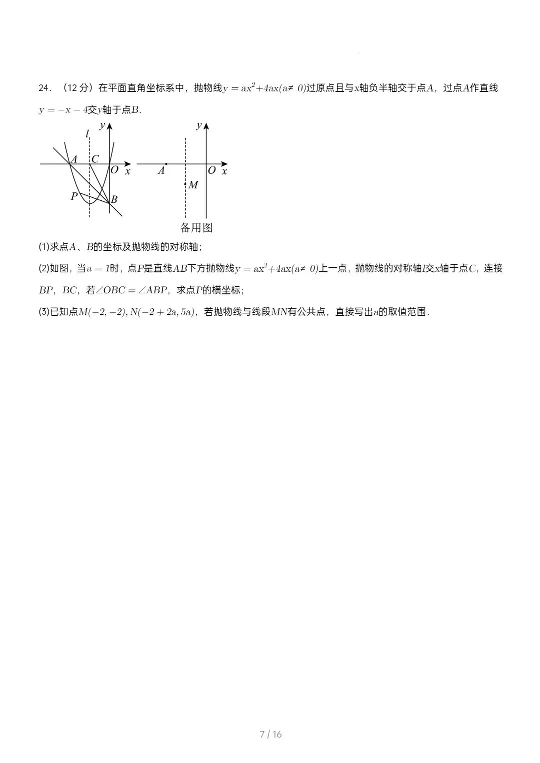 2026武汉中考全真押题数学试卷含答案 第9张